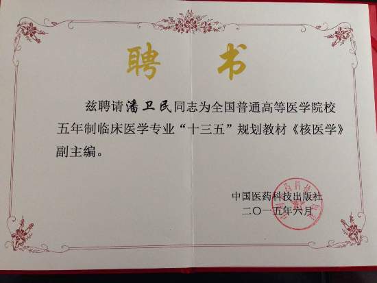 核医学副主编1.jpg